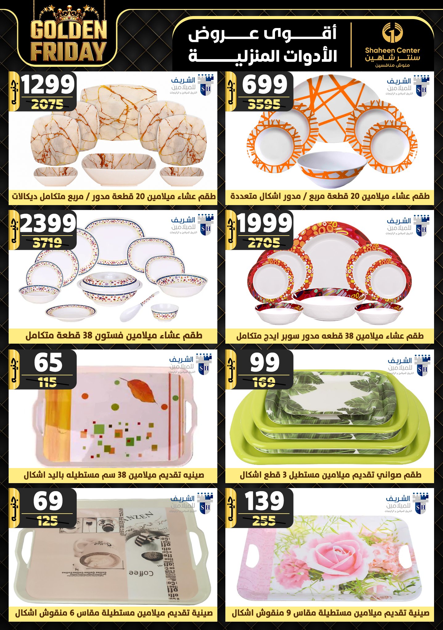 shaheen-center offers from 31oct to 6nov 2024 عروض سنتر شاهين من 31 أكتوبر حتى 6 نوفمبر 2024 صفحة رقم 170